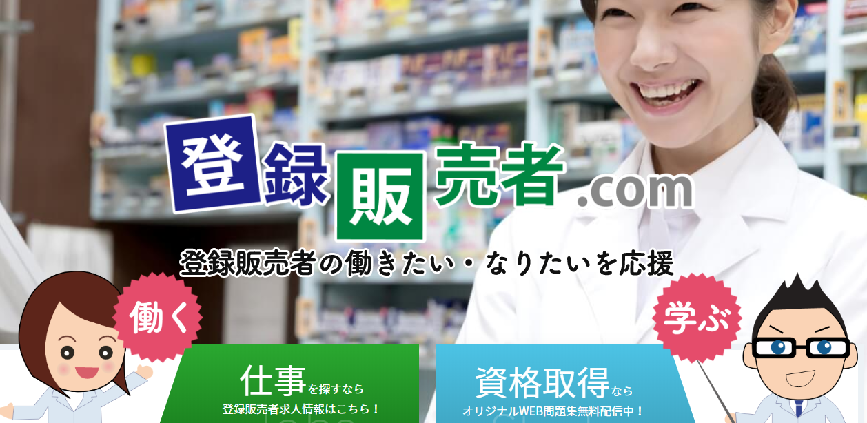 医薬品登録販売者の転職サイトのオススメは?ハローワークで求人探しは